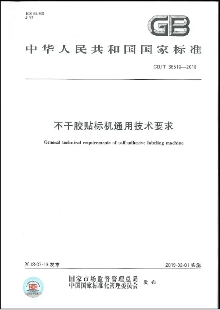 ZFI labeling machine recognized as industry standard setter in China